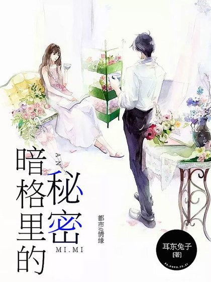 暗格里的秘密