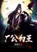 《廠公為王》