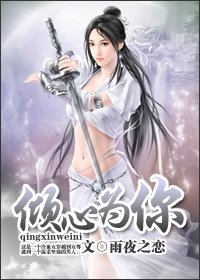 倾心为你
