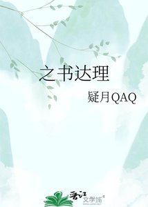 《之书达理》