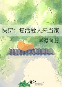 《快穿:复活爱人来当家》