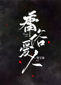 《庸俗爱人》