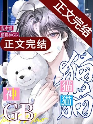 清冷beta他有兩副面孔[gb]