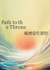 《Path to the Throne》
